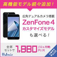 アイアイジェイミオの格安SIM