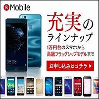 楽天モバイルの格安SIM